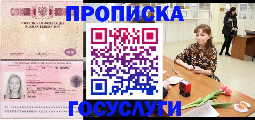 прописка для работы в Угличе