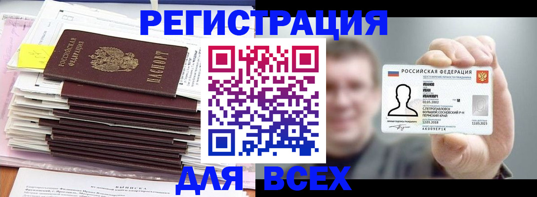 временная регистрация для школы в Угличе