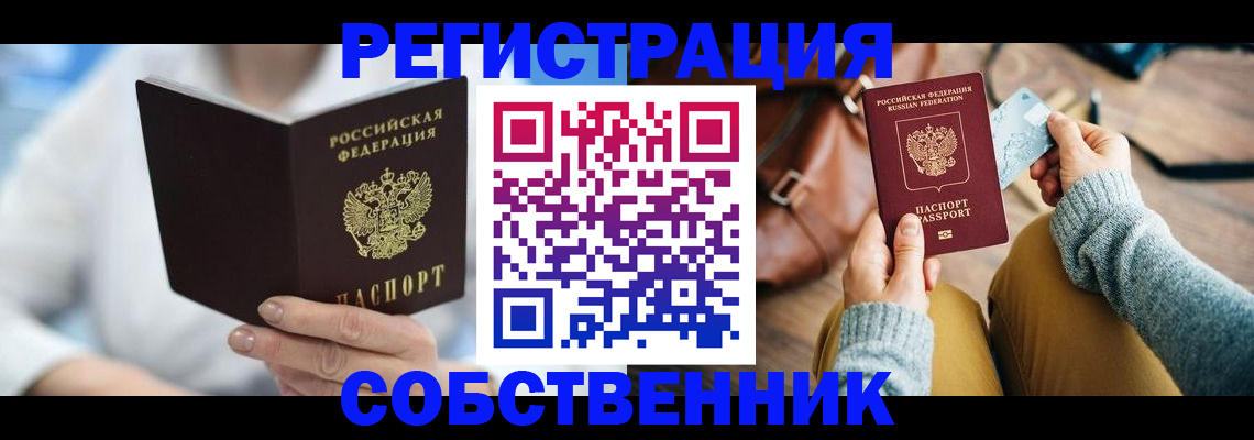 купить прописку в Угличе